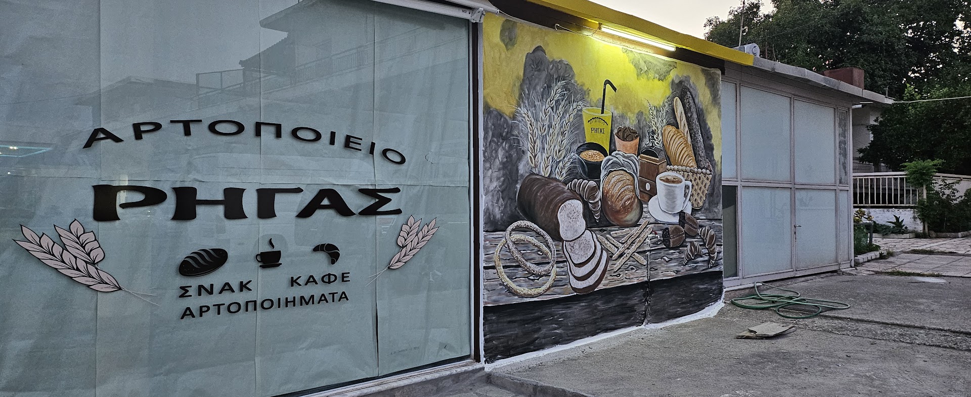 ΑΡΤΟΠΟΙΕΙΟ ΡΗΓΑΣ · Φωτογραφίες 3